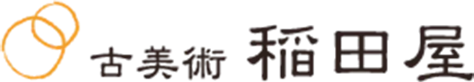 骨董品無料査定の方法を兵庫県加古川市で安心して活用する具体的な手順と高額現金化のコツ